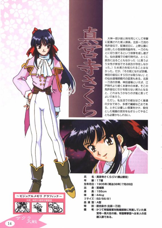 Otaku Gallery  / Art Books / Sakura Taisen - Official Guide Battle Version / 016.jpg